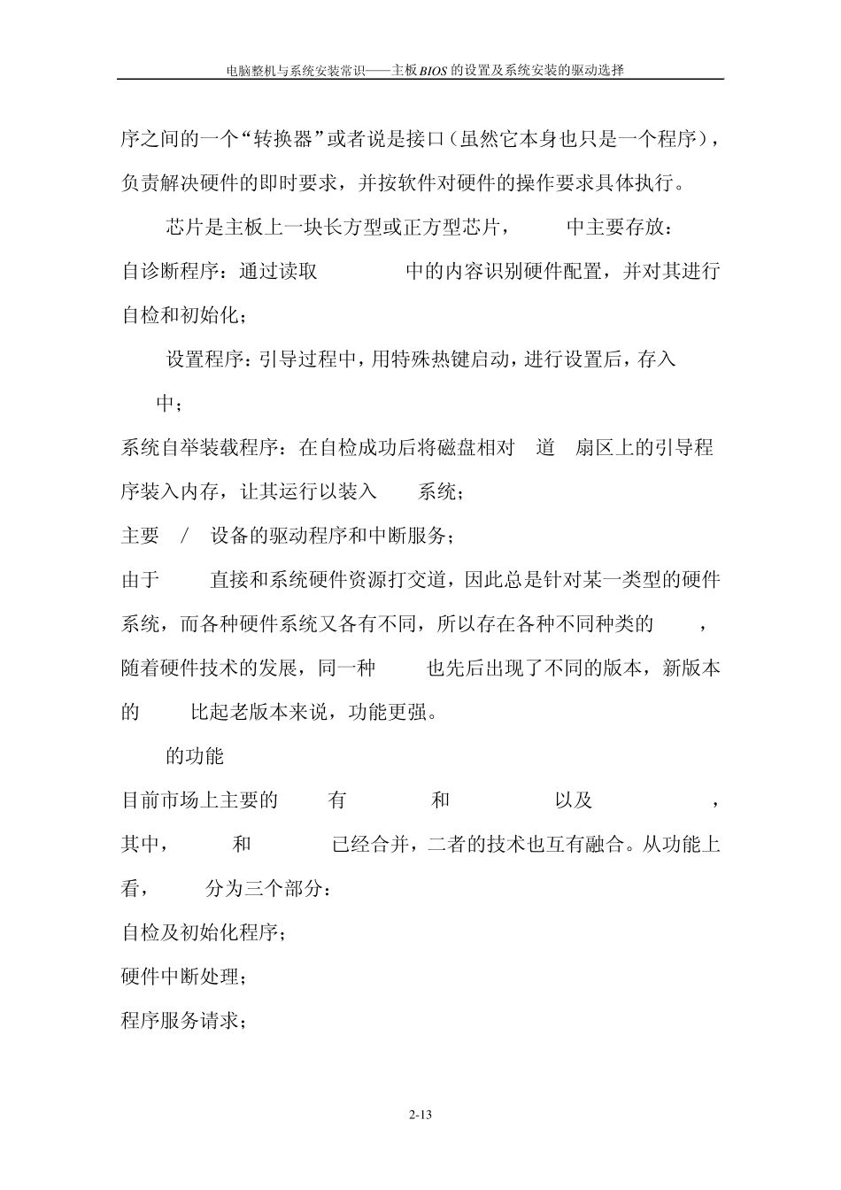 3.轻松学电脑之主板BIOS的设置及系统安装的驱动选择_第2页