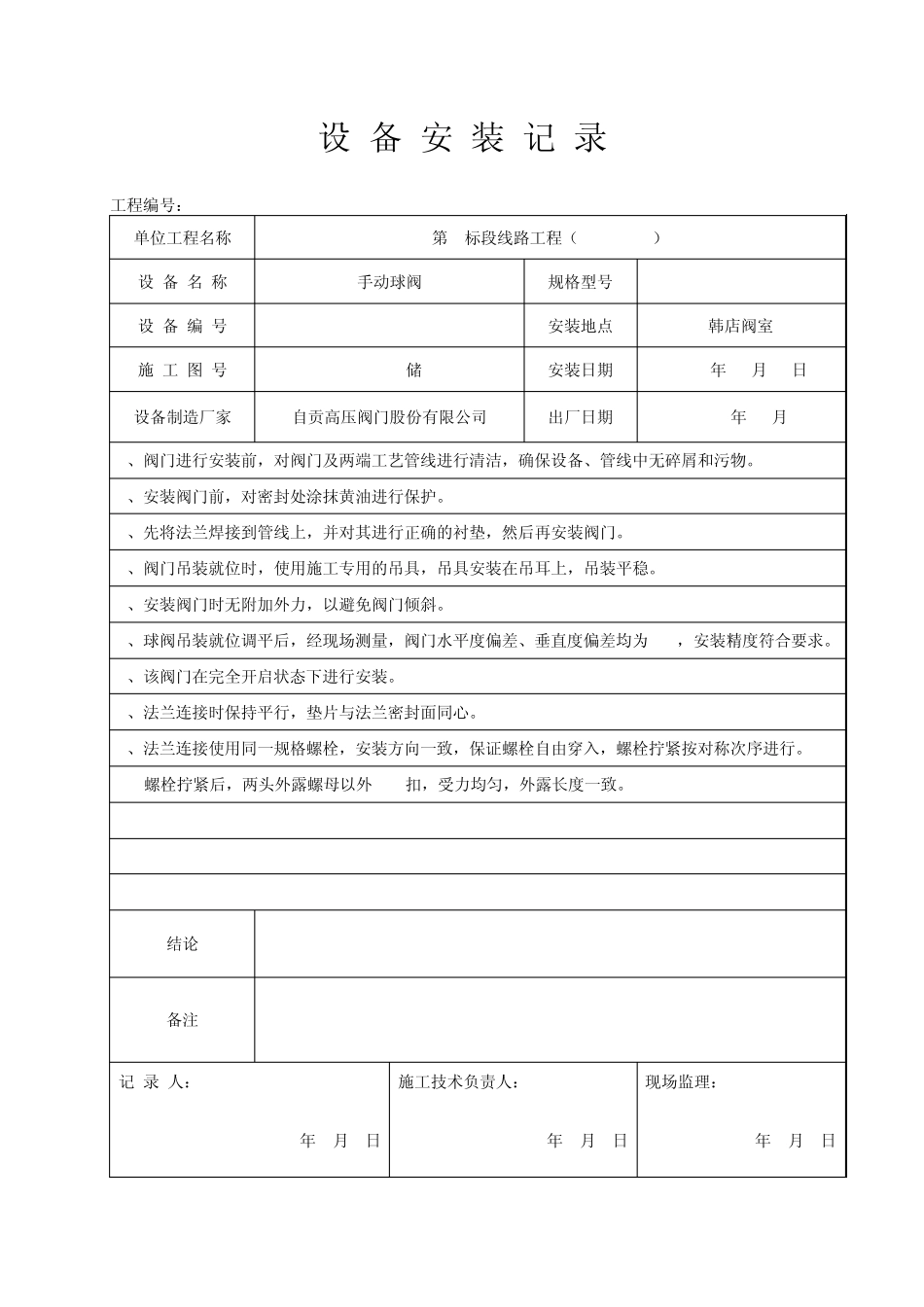 3.阀门设备安装记录_第3页