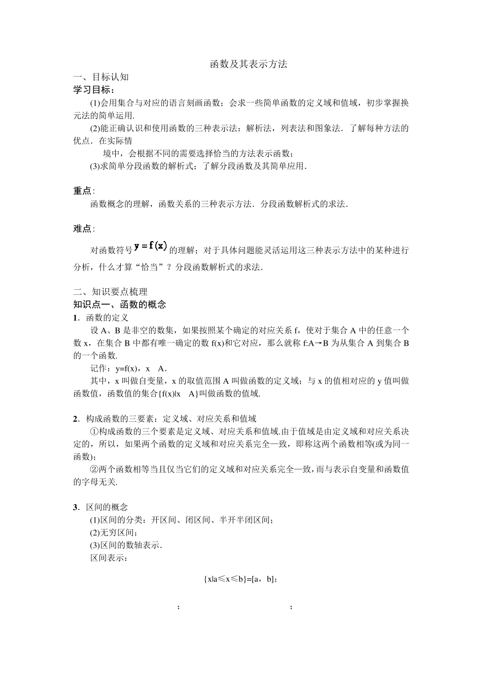 3.高一数学(人教新课标A版)函数及其表示方法教案!_第1页