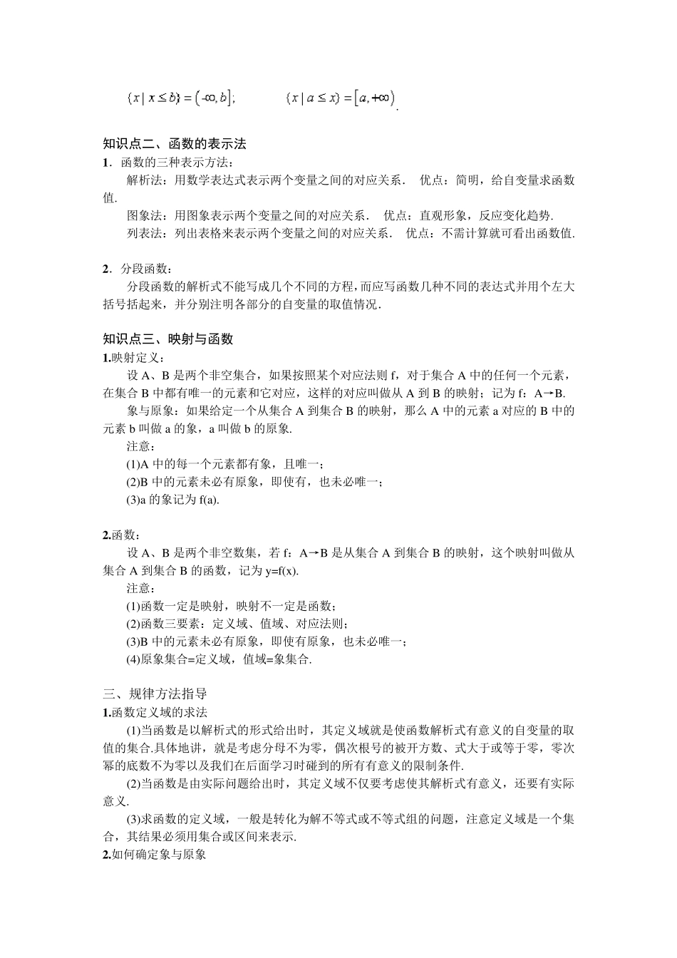 3.高一数学(人教新课标A版)函数及其表示方法教案!_第2页