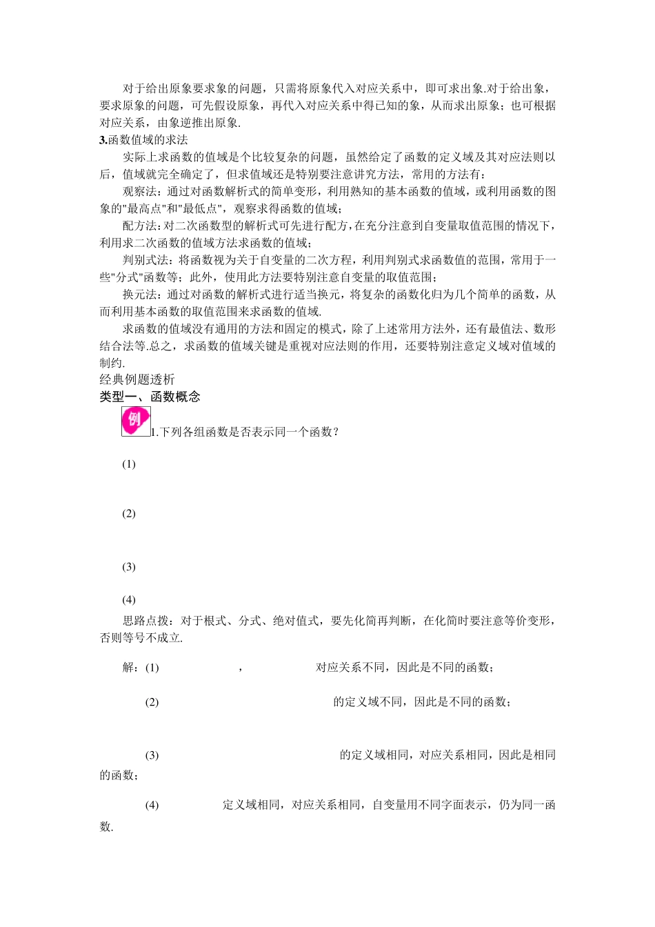 3.高一数学(人教新课标A版)函数及其表示方法教案!_第3页