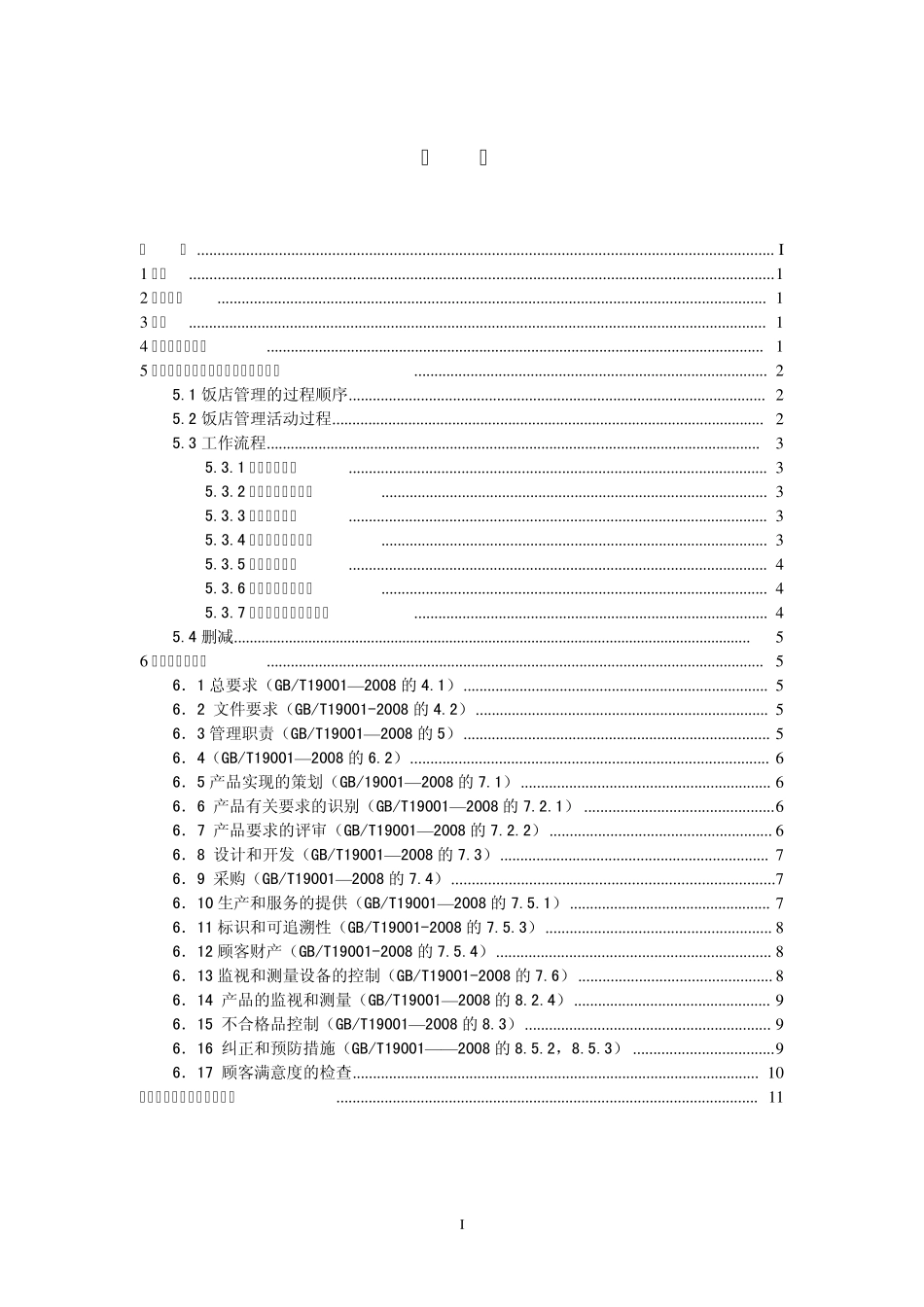 30.0103类QMS审核作业指导书_第2页