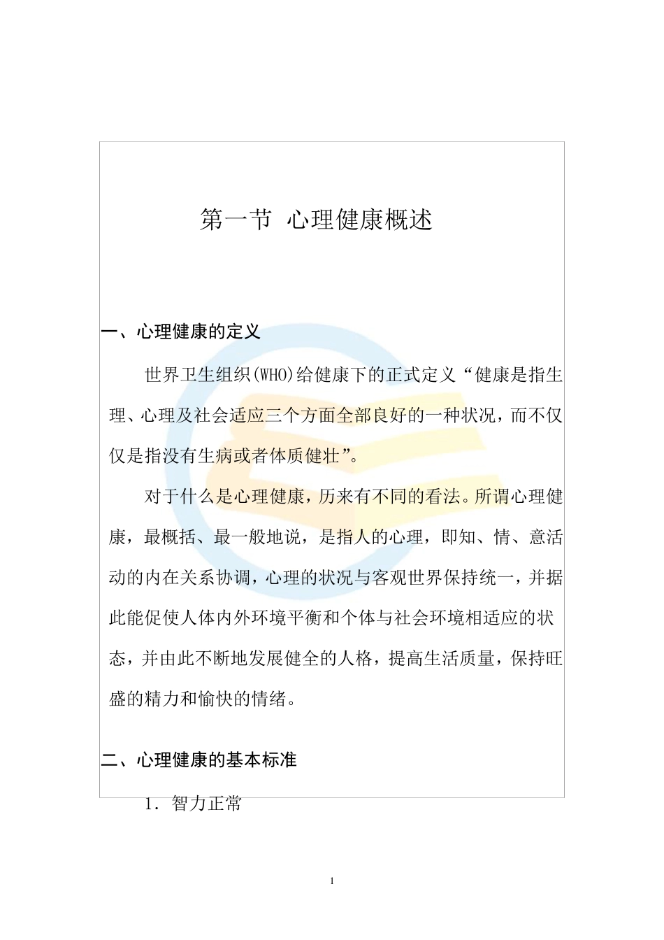 30.残疾人心理学_第2页