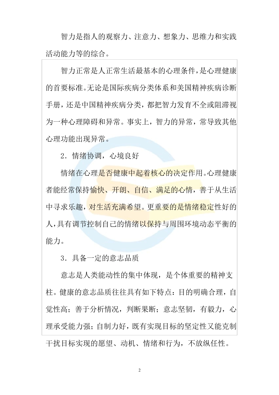 30.残疾人心理学_第3页