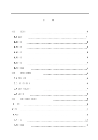 30000吨城市污水处理厂设计