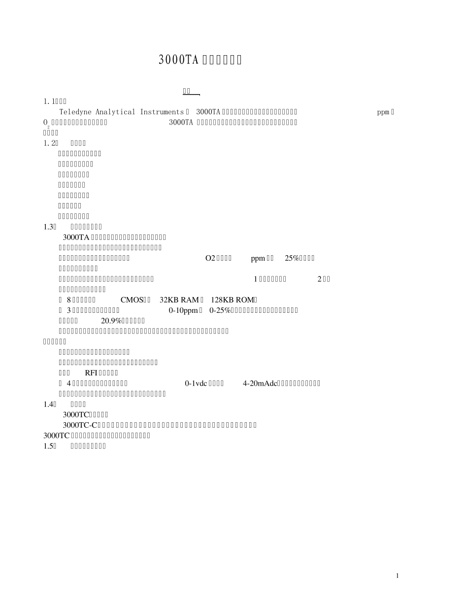 3000TA微量氧分析仪中文说明书_第1页