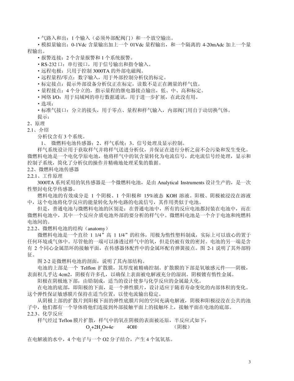 3000TA微量氧分析仪中文说明书_第3页