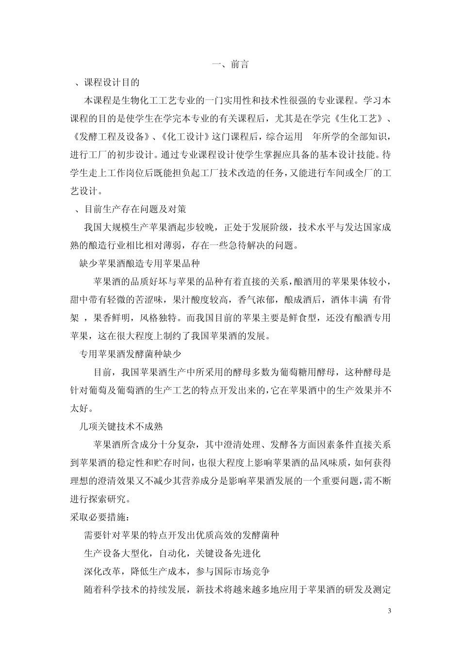3000ta苹果酒生产工艺流程设计_第3页