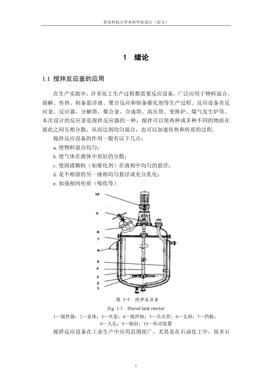 3000L立式搅拌反应釜设计_第1页