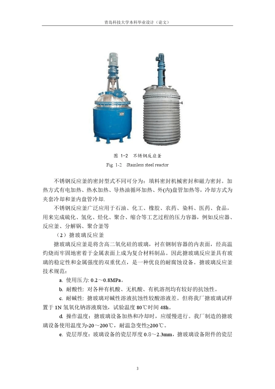 3000L立式搅拌反应釜设计_第3页