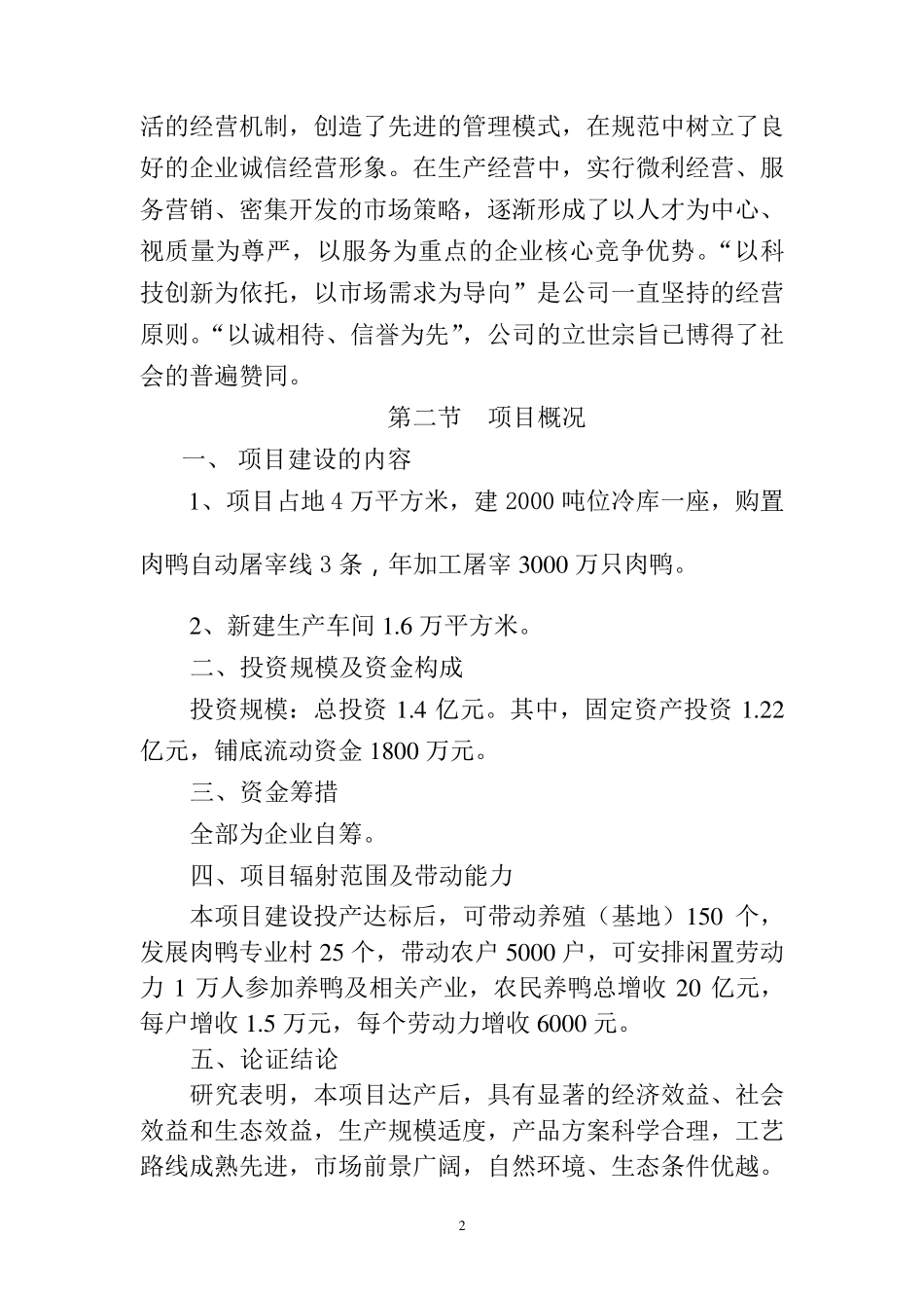 3000万只肉鸭屠宰加工项目_第2页
