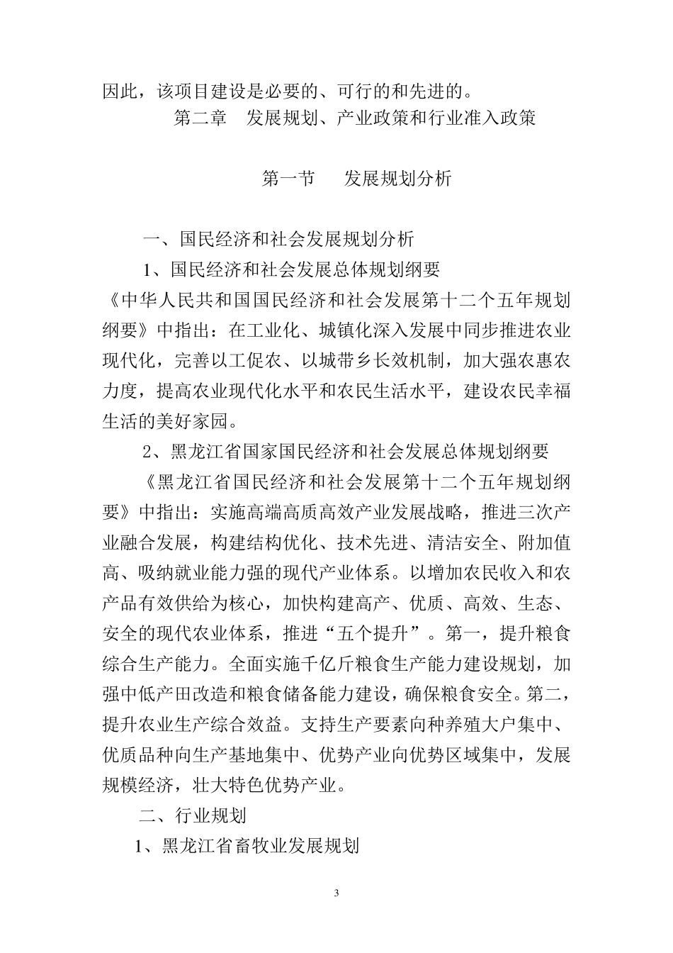 3000万只肉鸭屠宰加工项目_第3页