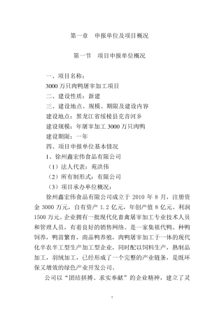 3000万只肉鸭屠宰加工项目