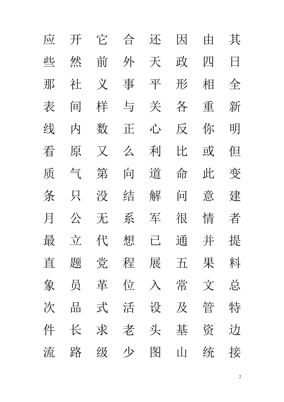 3000个常用汉字_第2页