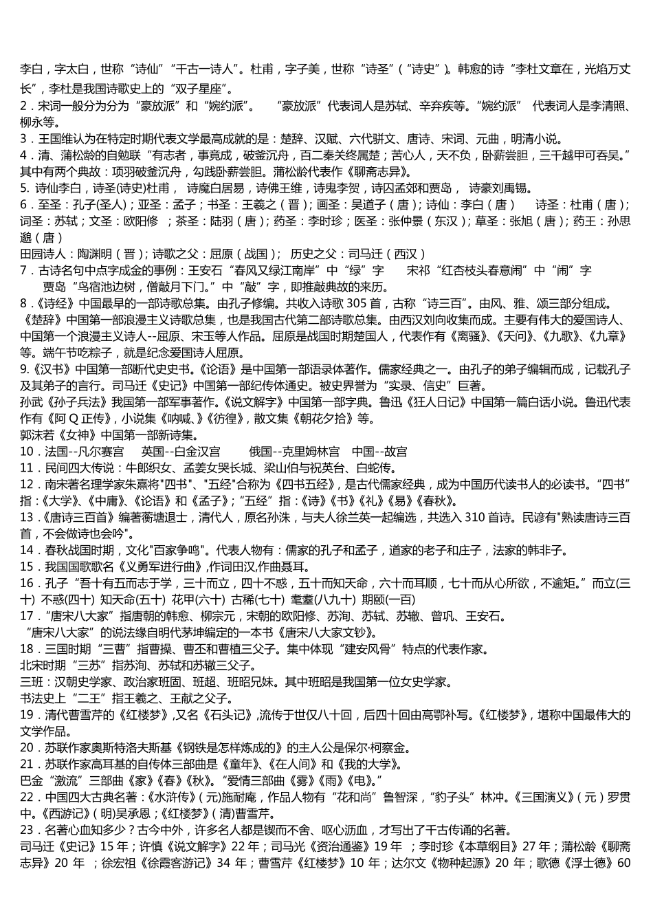 3000名特岗教师社保必考语文复习——文学常识_第1页