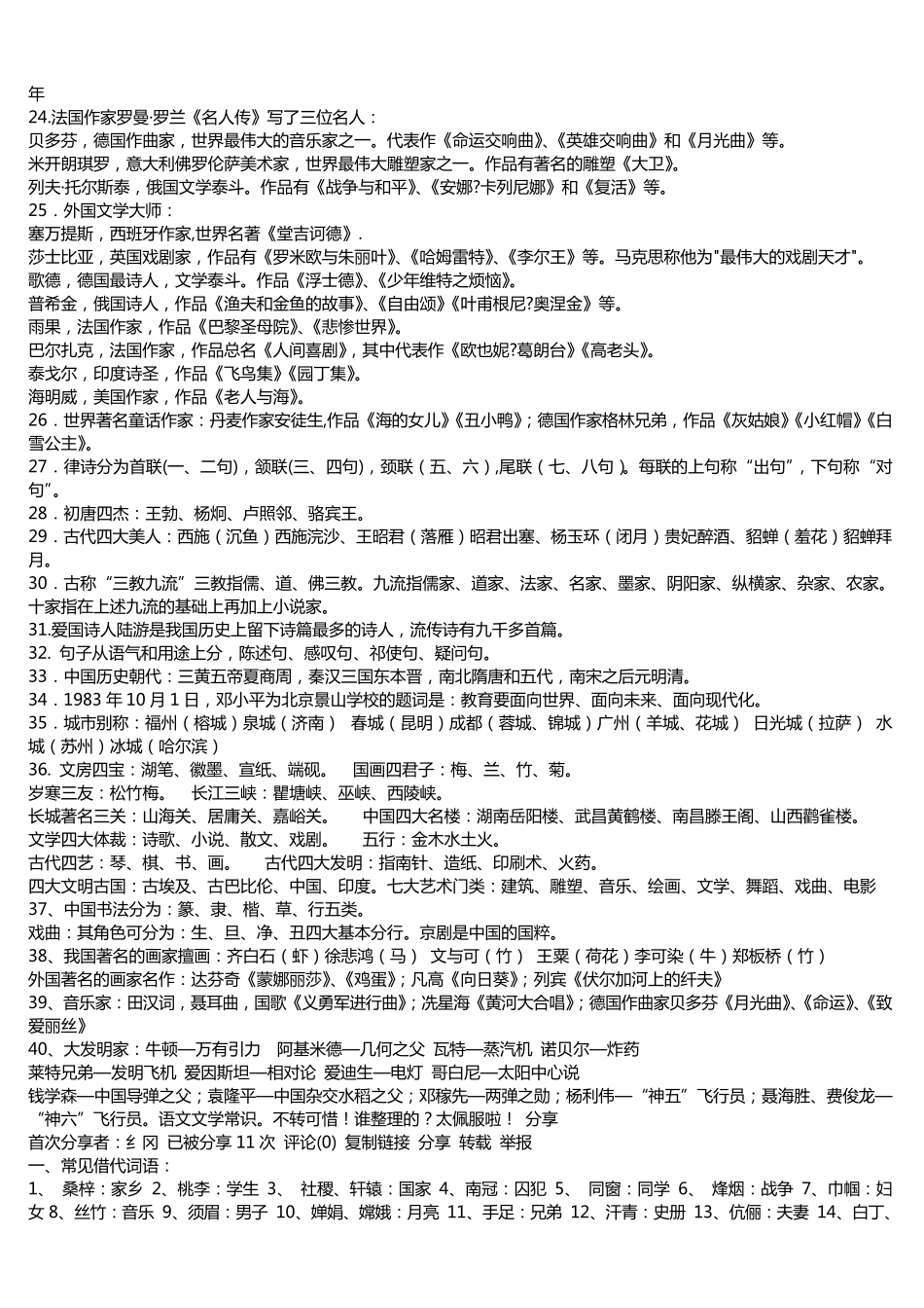 3000名特岗教师社保必考语文复习——文学常识_第2页