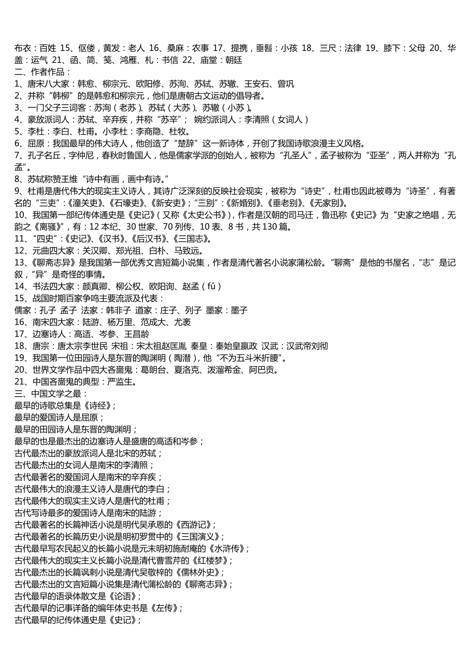 3000名特岗教师社保必考语文复习——文学常识_第3页