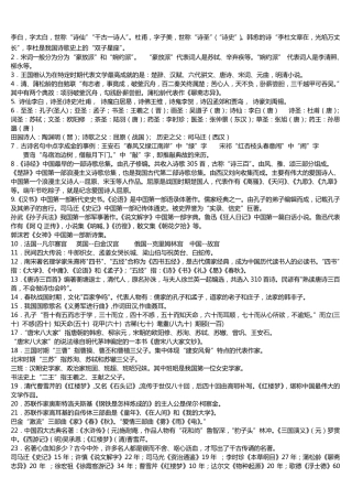 3000名特岗教师社保必考语文复习——文学常识