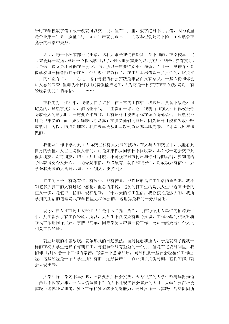 3000字实习报告范文_第2页