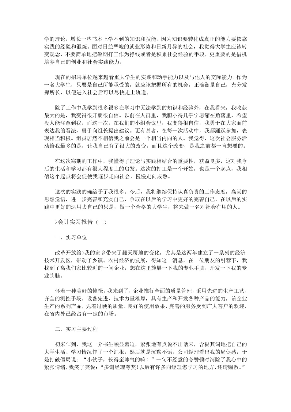 3000字实习报告范文_第3页