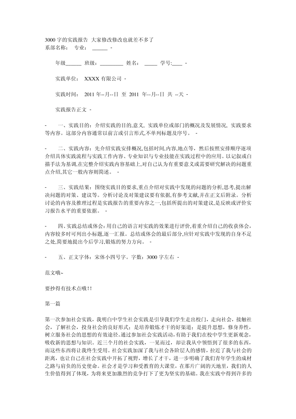 3000字实践报告_第1页