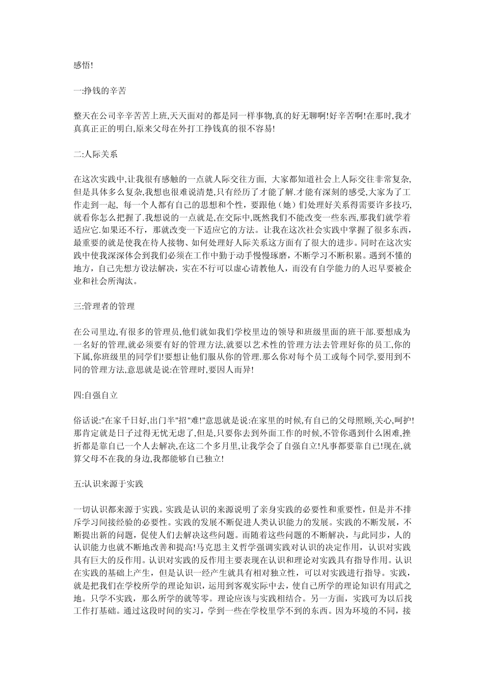 3000字实践报告_第2页