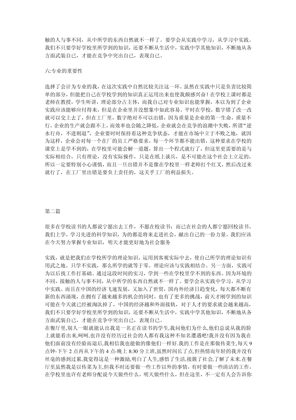 3000字实践报告_第3页