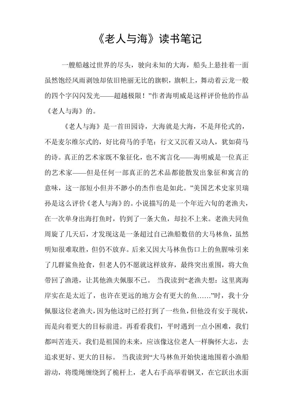 3000字的读书笔记_第1页