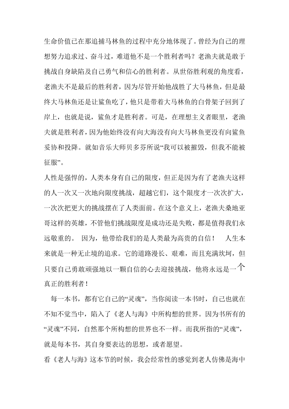 3000字的读书笔记_第3页