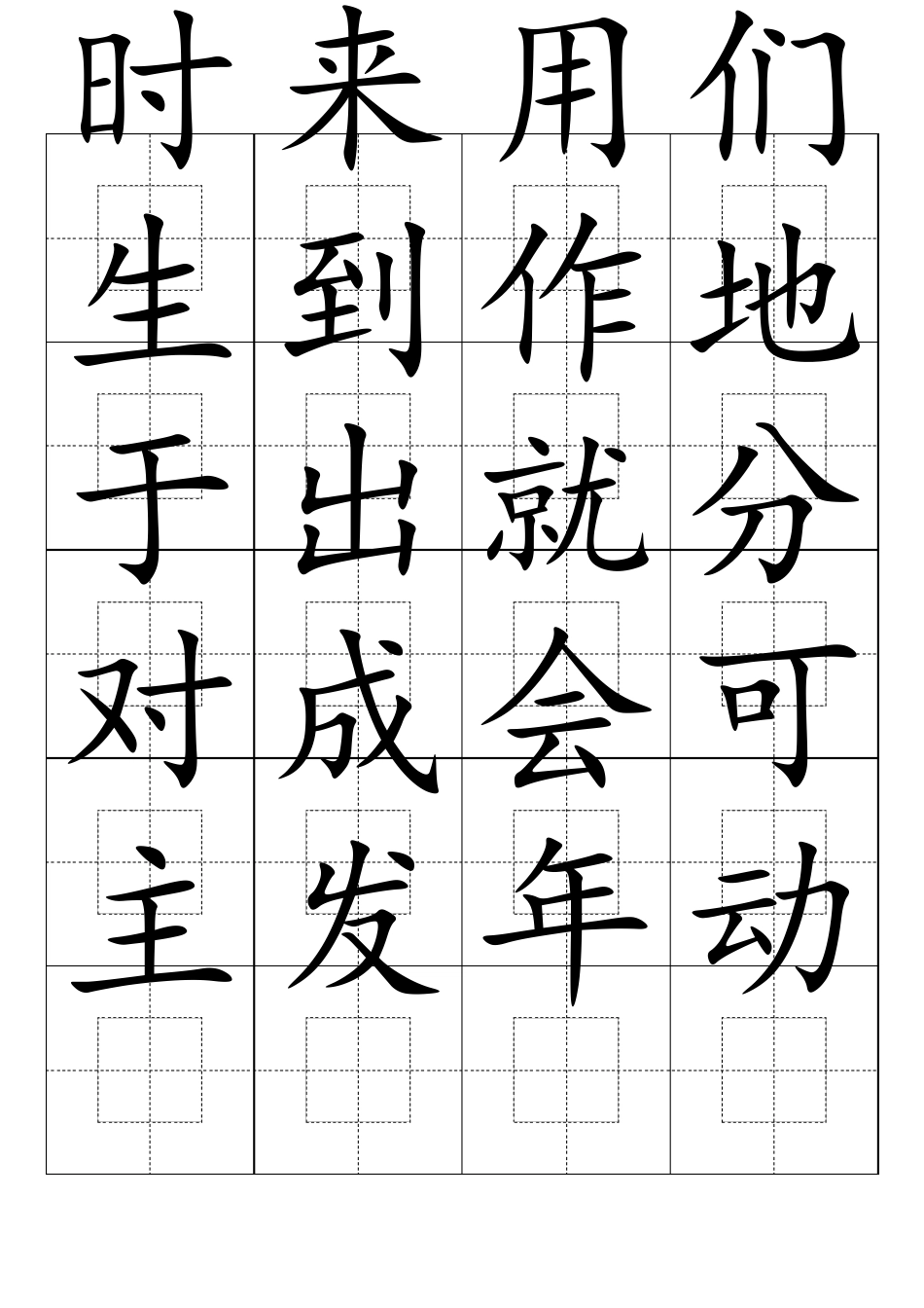 3000常用汉字田回字格字帖楷体_第2页