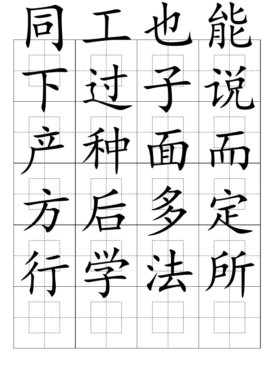 3000常用汉字田回字格字帖楷体_第3页