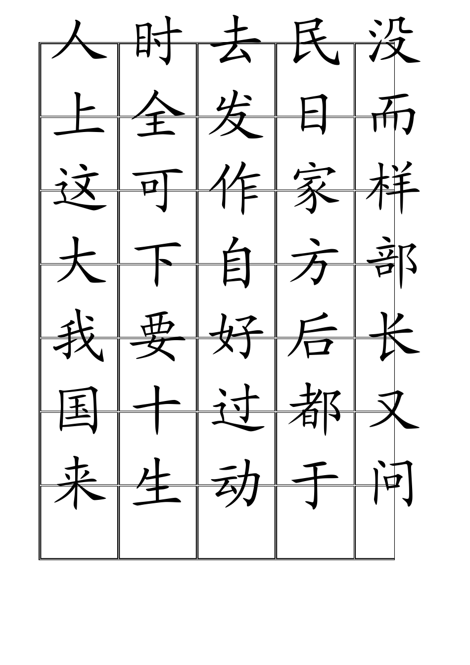 3000汉字识字表_第2页