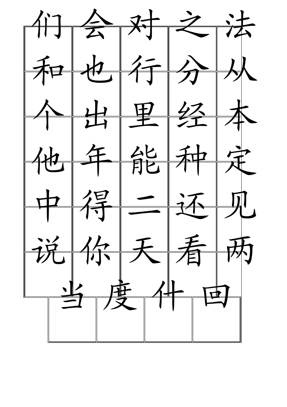 3000汉字识字表_第3页