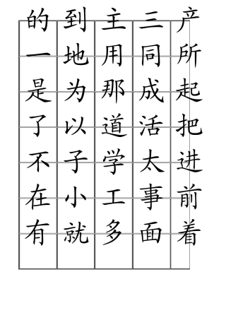 3000汉字识字表