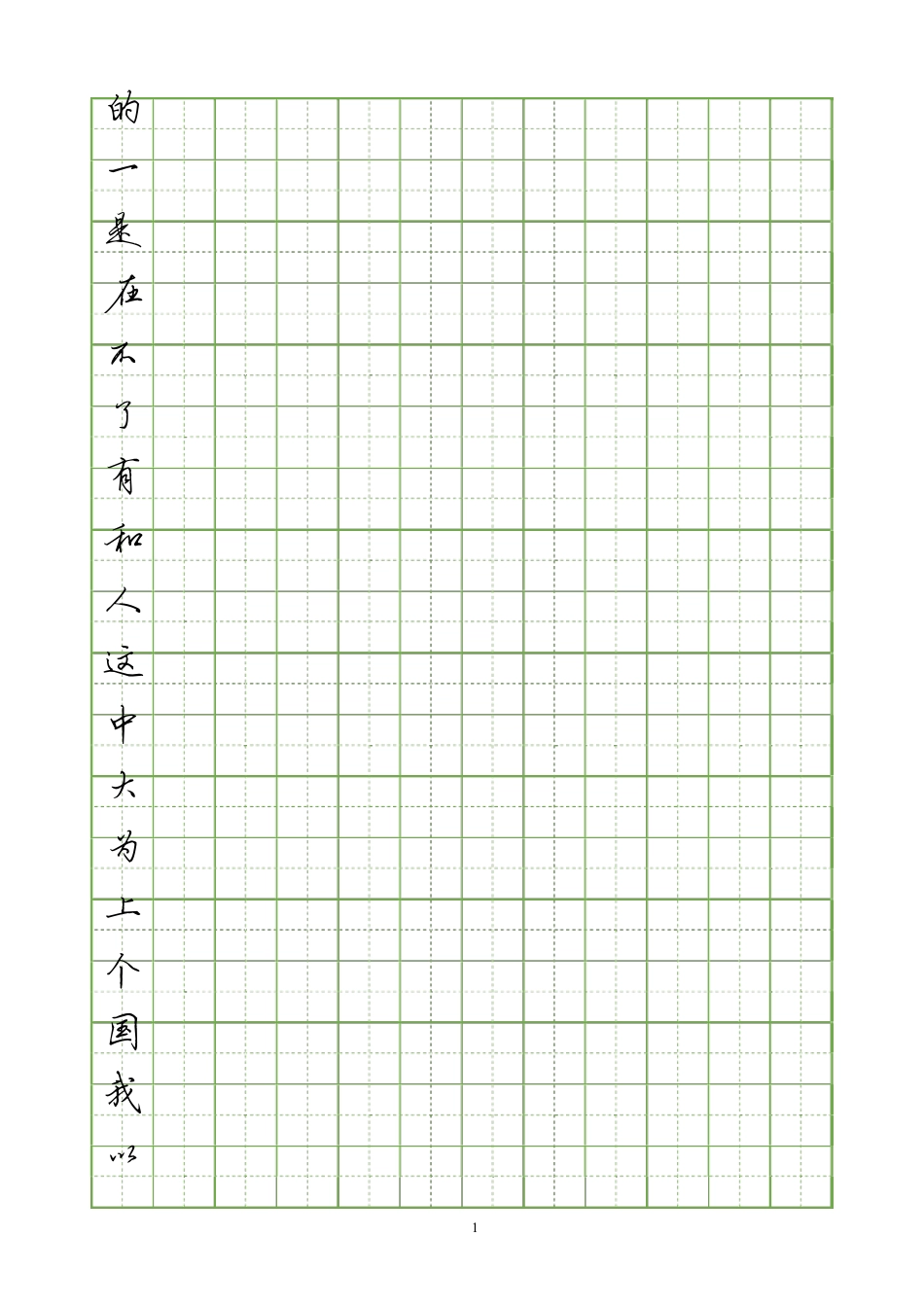 3000常用汉字硬笔行书字帖_第1页
