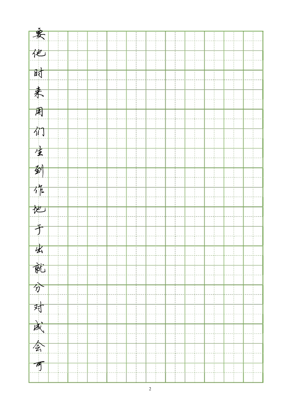 3000常用汉字硬笔行书字帖_第2页