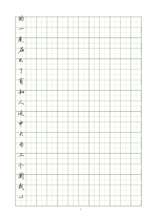 3000常用汉字硬笔行书字帖