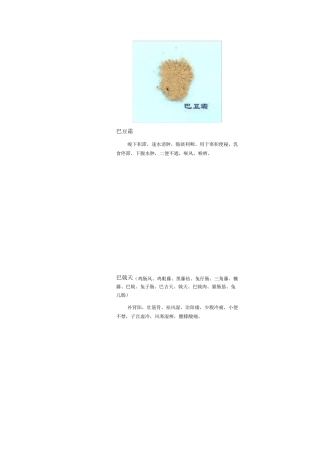 3000种中医药材第11100种