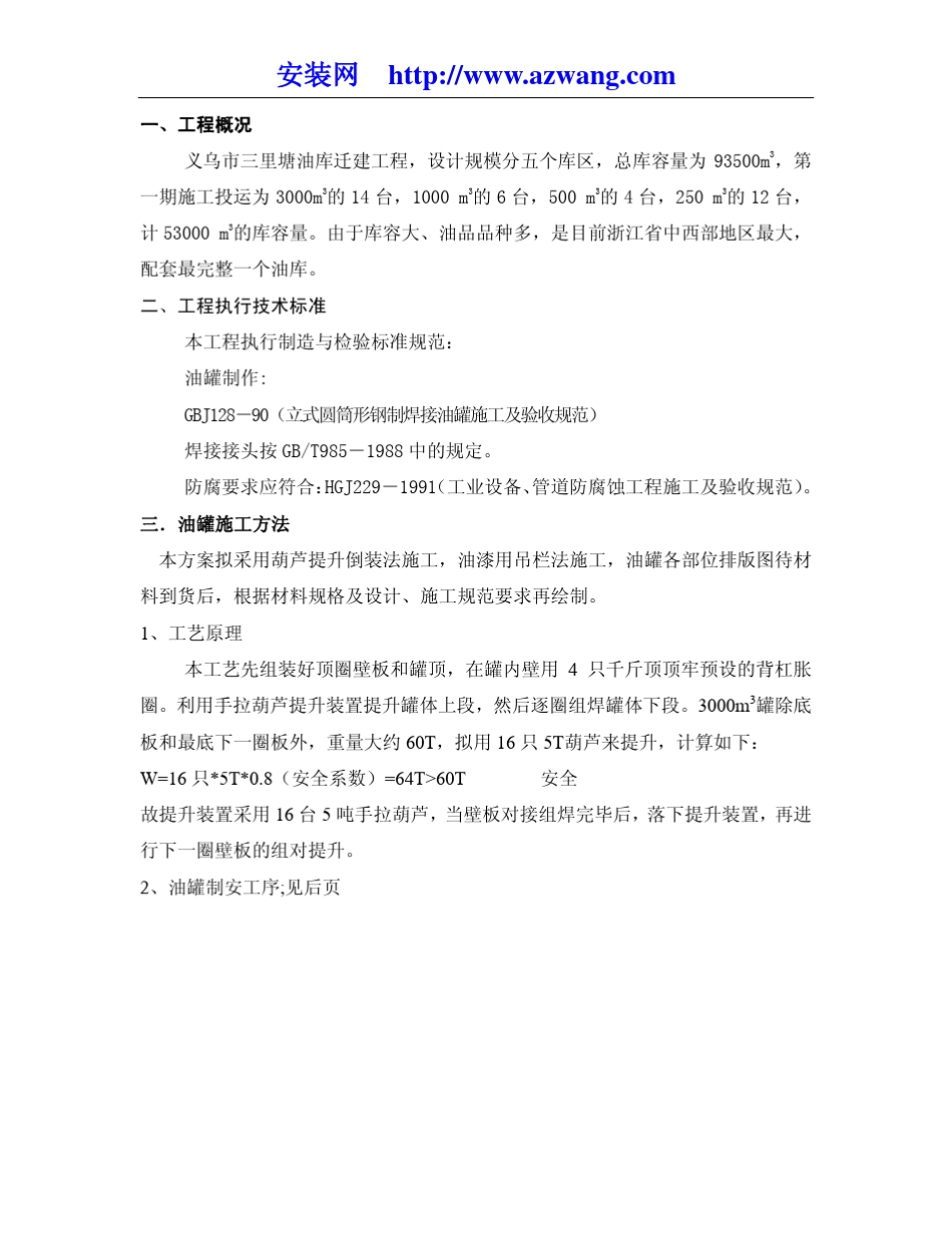 3000立方米油罐制作安装施工方案_第3页