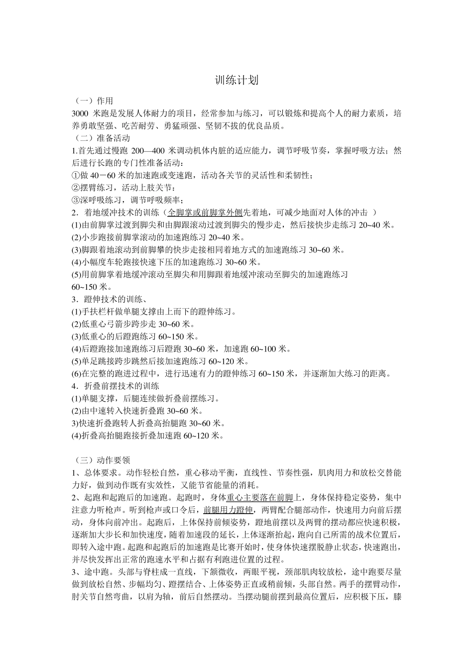3000米训练_第1页