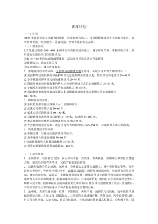 3000米训练