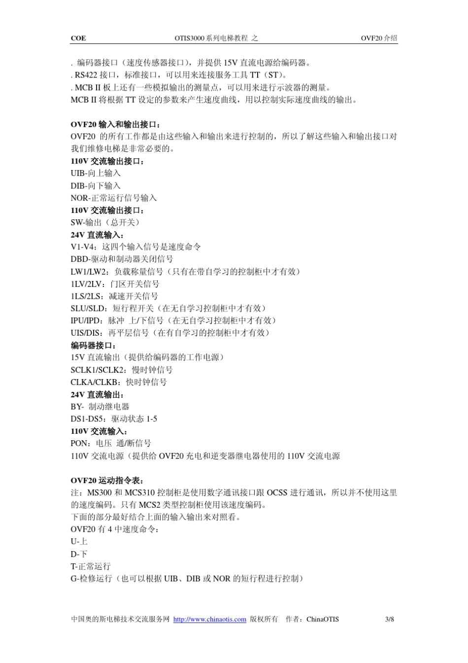 3000系列OVF20变频器TT使用手册_第3页