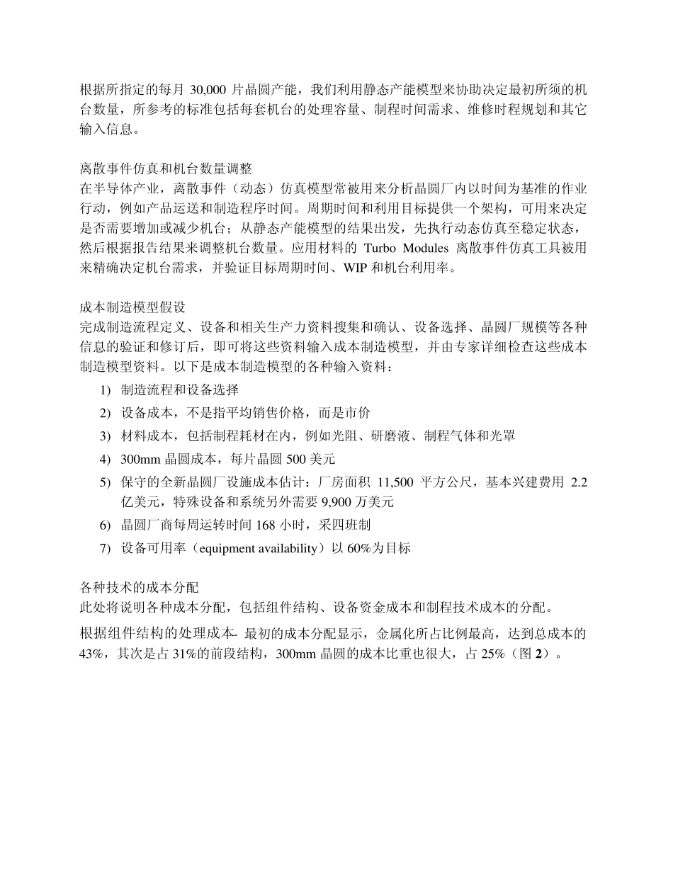 300mm晶圆厂架构的比较分析_第3页