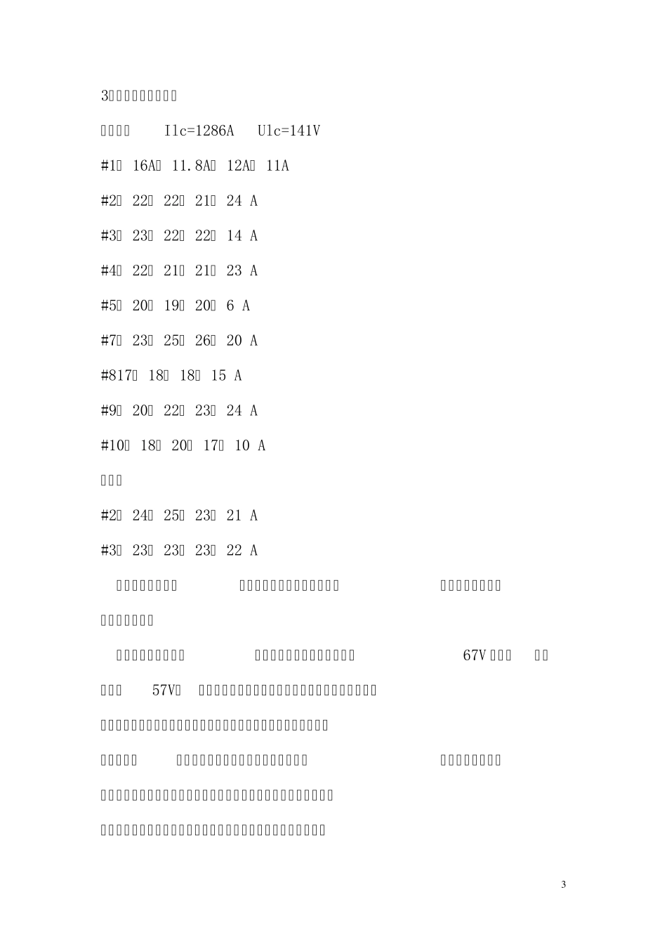 300MW三机励磁发电机轴电压及碳刷温度高超标技术分析_第3页