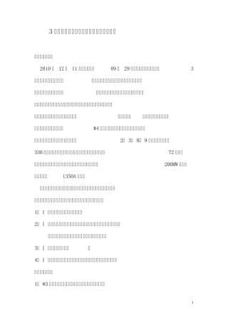 300MW三机励磁发电机轴电压及碳刷温度高超标技术分析