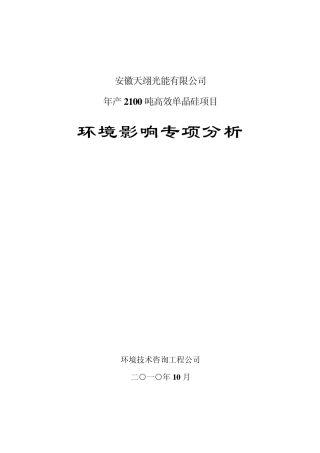 300MW单晶硅环评报告书