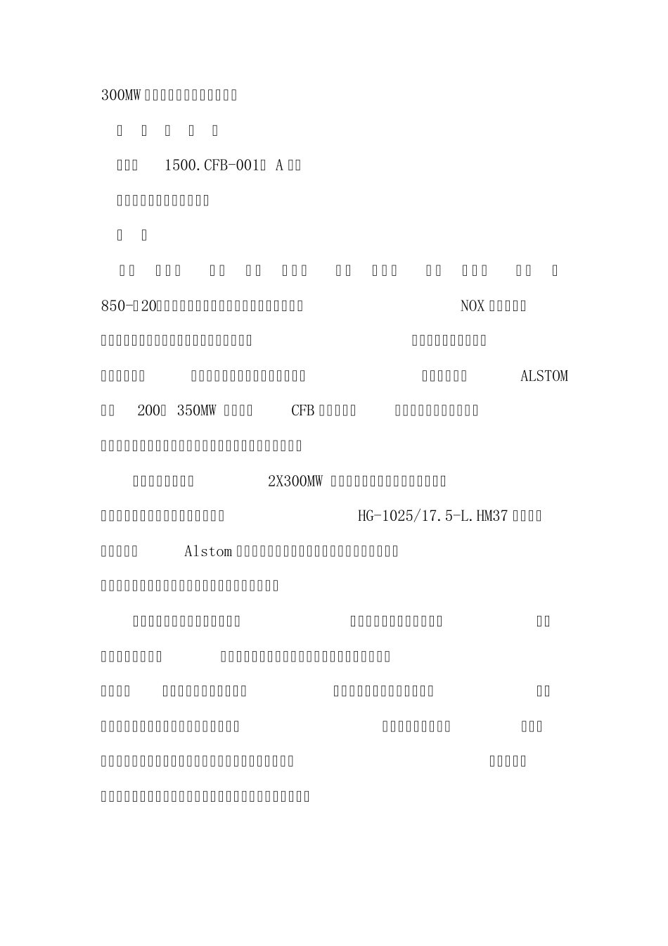 300MW循环流化床锅炉运行说明书_第1页