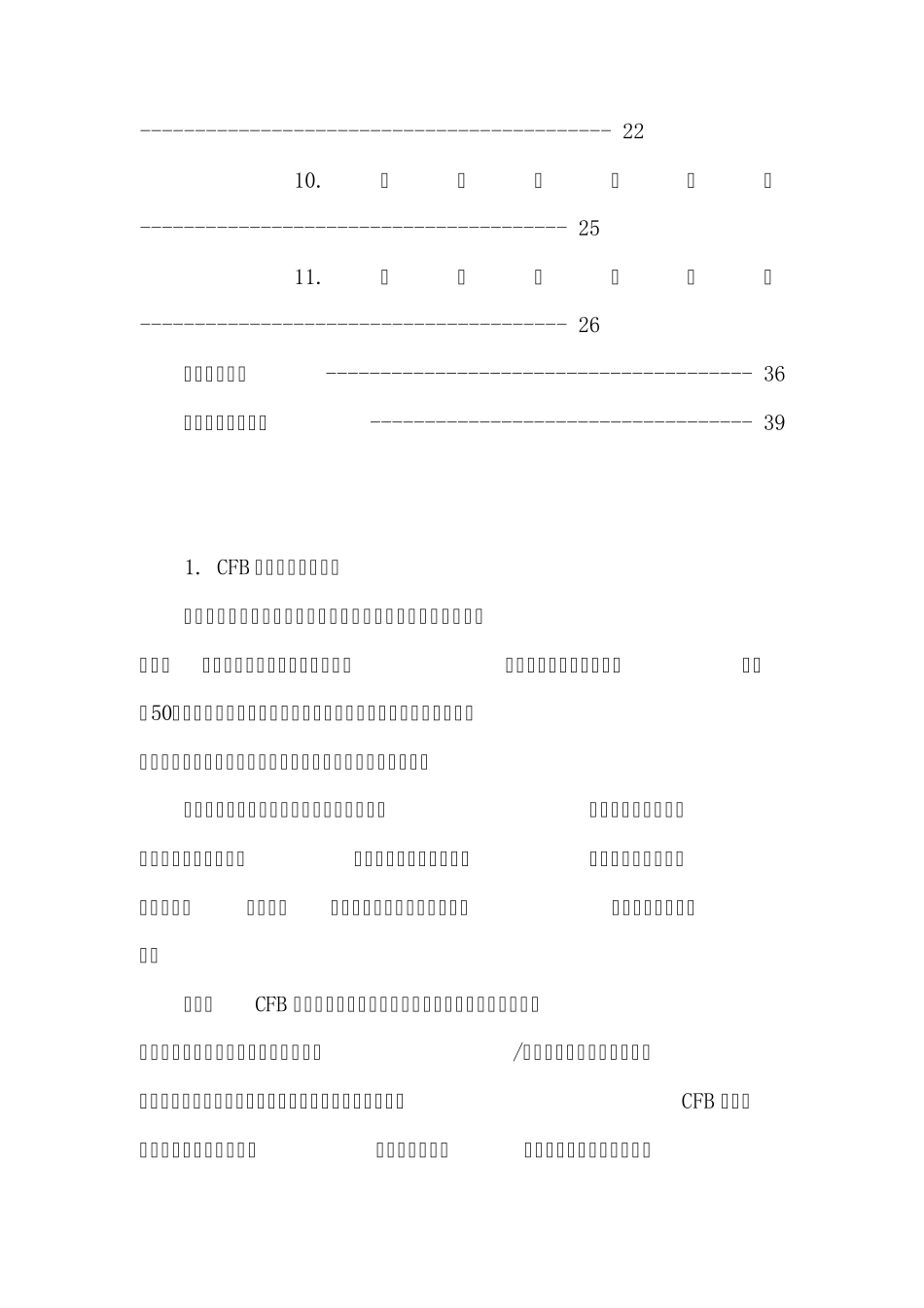 300MW循环流化床锅炉运行说明书_第3页