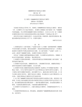 300MW机组汽轮机运行规程