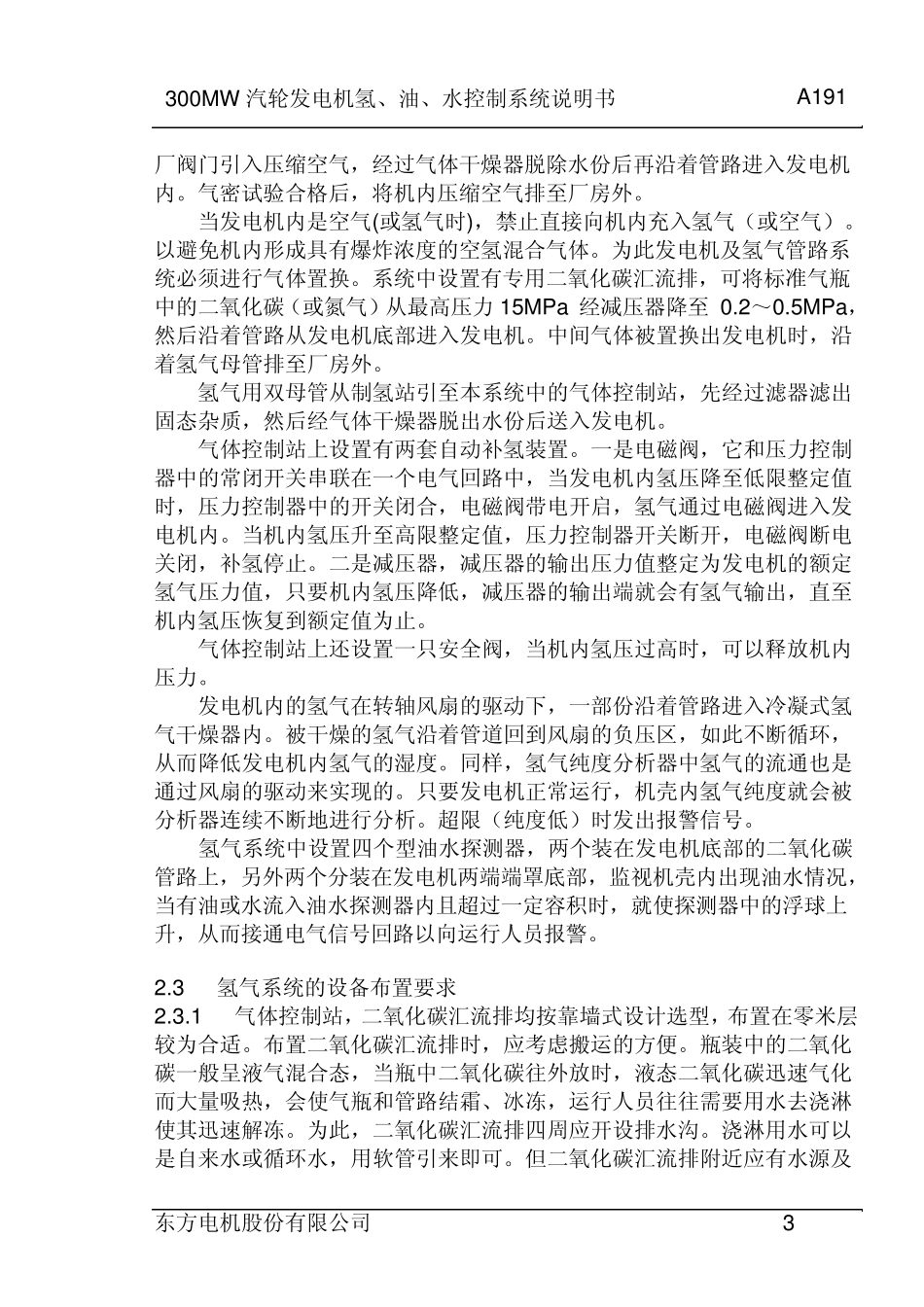 300MW汽轮发电机氢、油、水控制系统说明书_第3页
